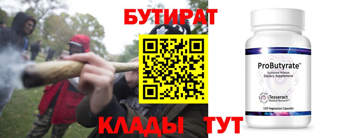 БУТИРАТ BDO 33%  Вход с VPN  Великий Устюг 