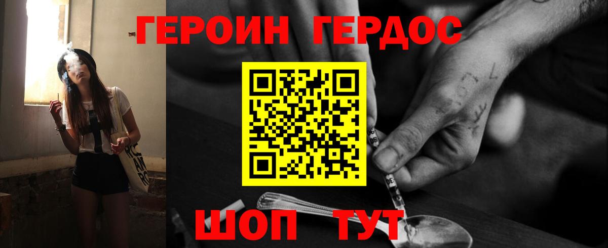 Героин Heroin Великий Устюг