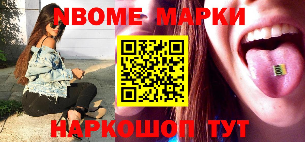 Наркотические марки  Марки N-bome 1,8мг  Великий Устюг  Вход с VPN  Марки N-bome 1,8мг 